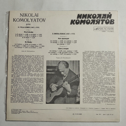 Винтажная виниловая пластинка LP Э. Вилла Лобос, Николай Комолятов Гитара (СССР 1982)