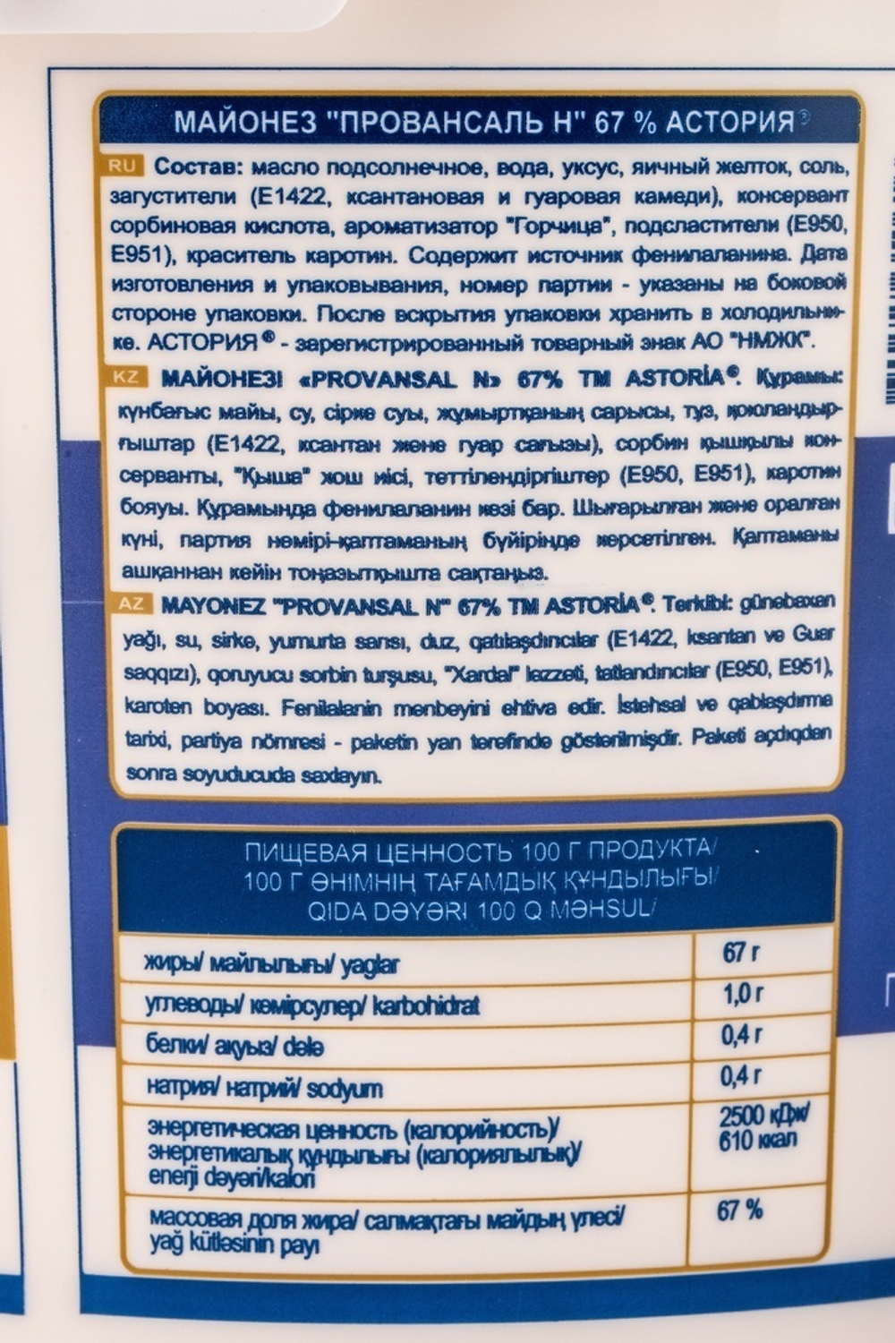 Майонез «Астория» Провансаль 67% - 3 кг