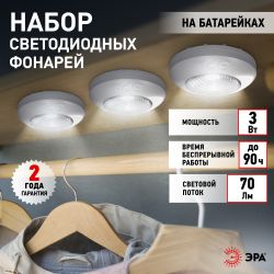 Светодиодный фонарь подсветка ЭРА Пушлайт SB-502 Аврора самоклеящийся 3шт белый COB | Подсветка, пушлайты