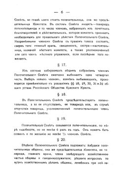 Устав житомирской Мариинской общины сестер милосердия российскаго общества Краснаго Креста | Нет автора