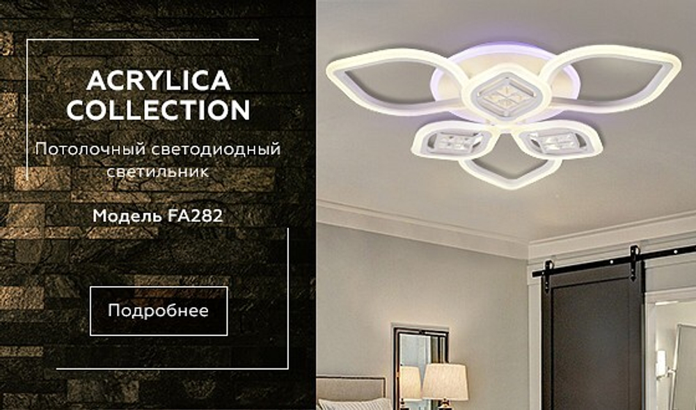 Накладной светильник Ambrella Light FA FA282