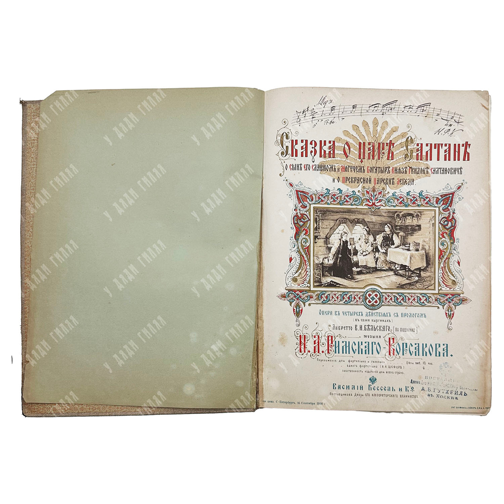 [Ноты] Сказка о царе Салтане. Опера в четырех действиях.../ Н.А. Римский-Корсаков...1900