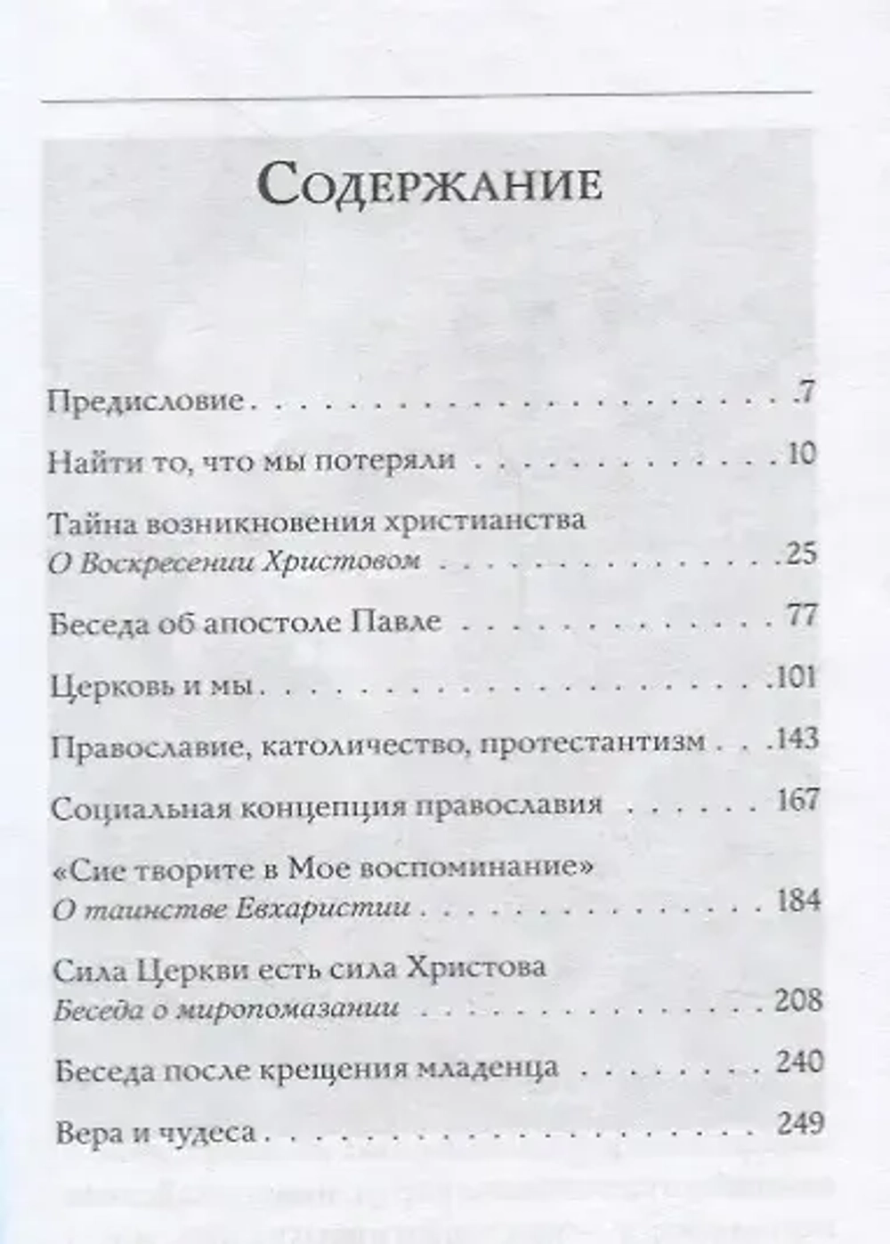 Церковь и мы