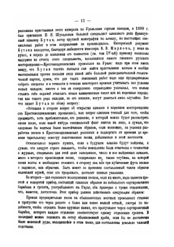 Драгоценные и цветные камни России. Том 1 | А. Е. Ферсман