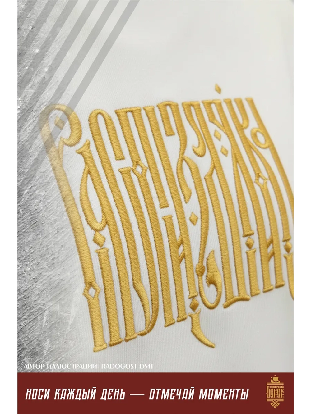 Футболка с вышивкой молочная РасГуляйка