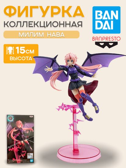 Фигурка Banpresto Otherworlder Plus Milim (Dragon Form) / Фигурка по мотивам аниме "О моём перерождении в слизь", Милим Нава