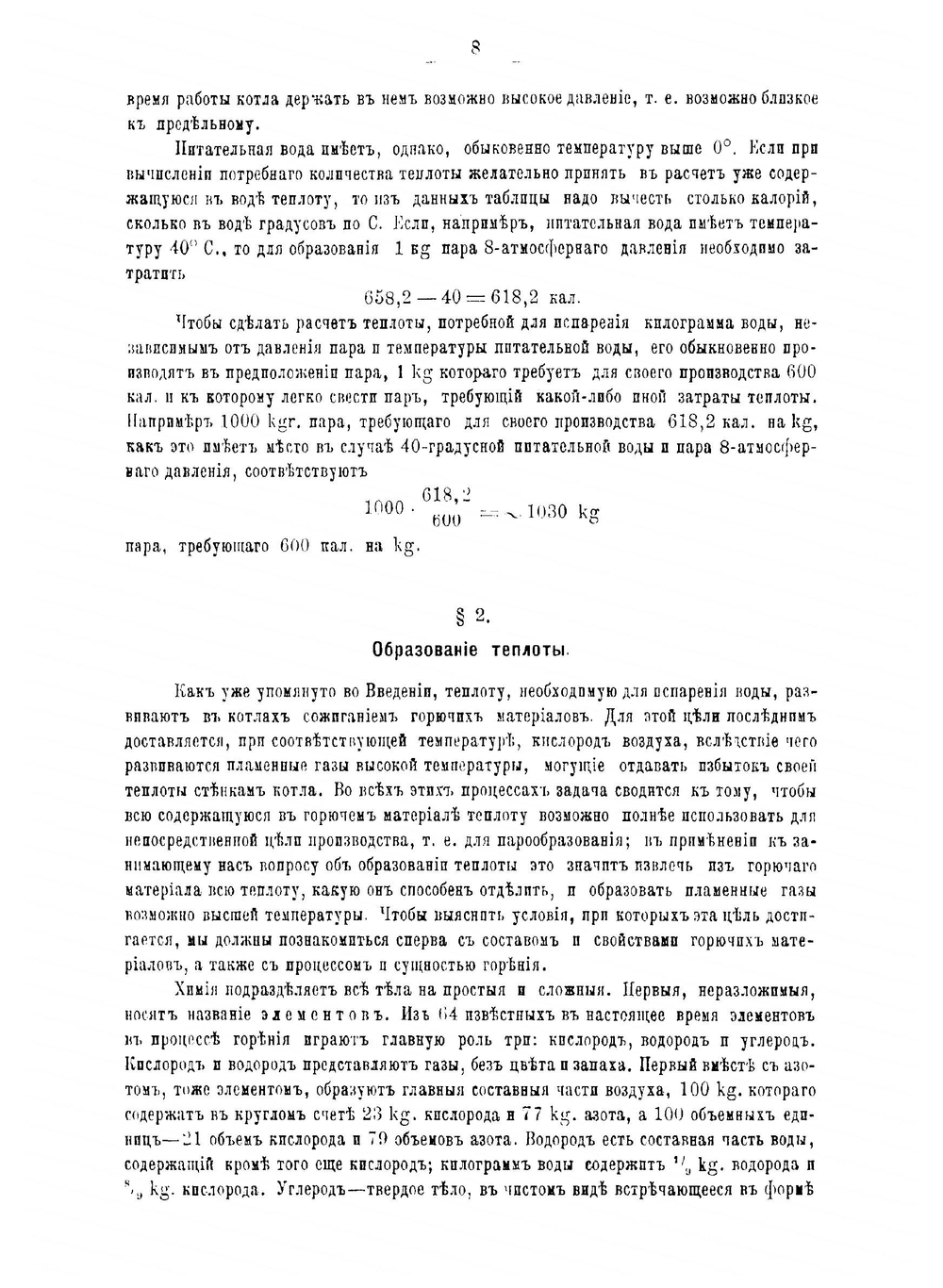 Паровые котлы | Польгаузен Август