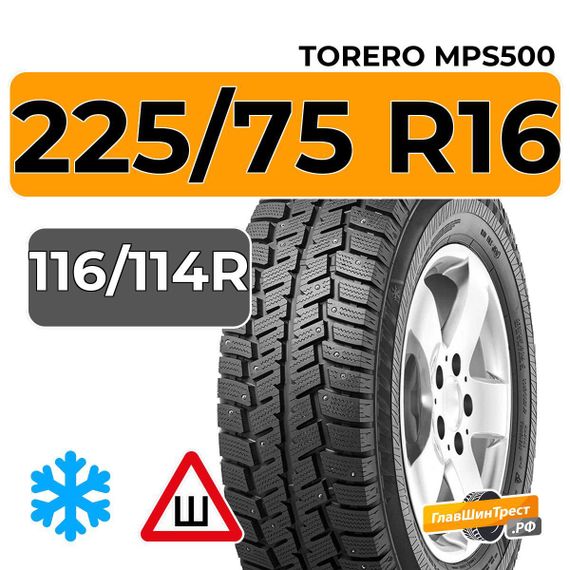 Torero MPS500 225/75 R16C 116/114R шип.