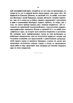 Материалы для изучения Амурского края в геологическом и горнопромышленном отношении | Л. Бацевич