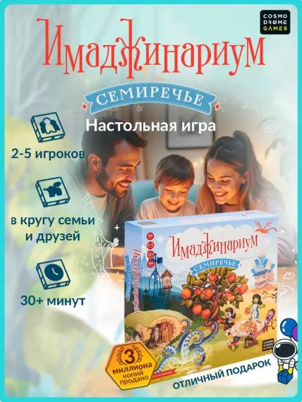 Имаджинариум Семиречье