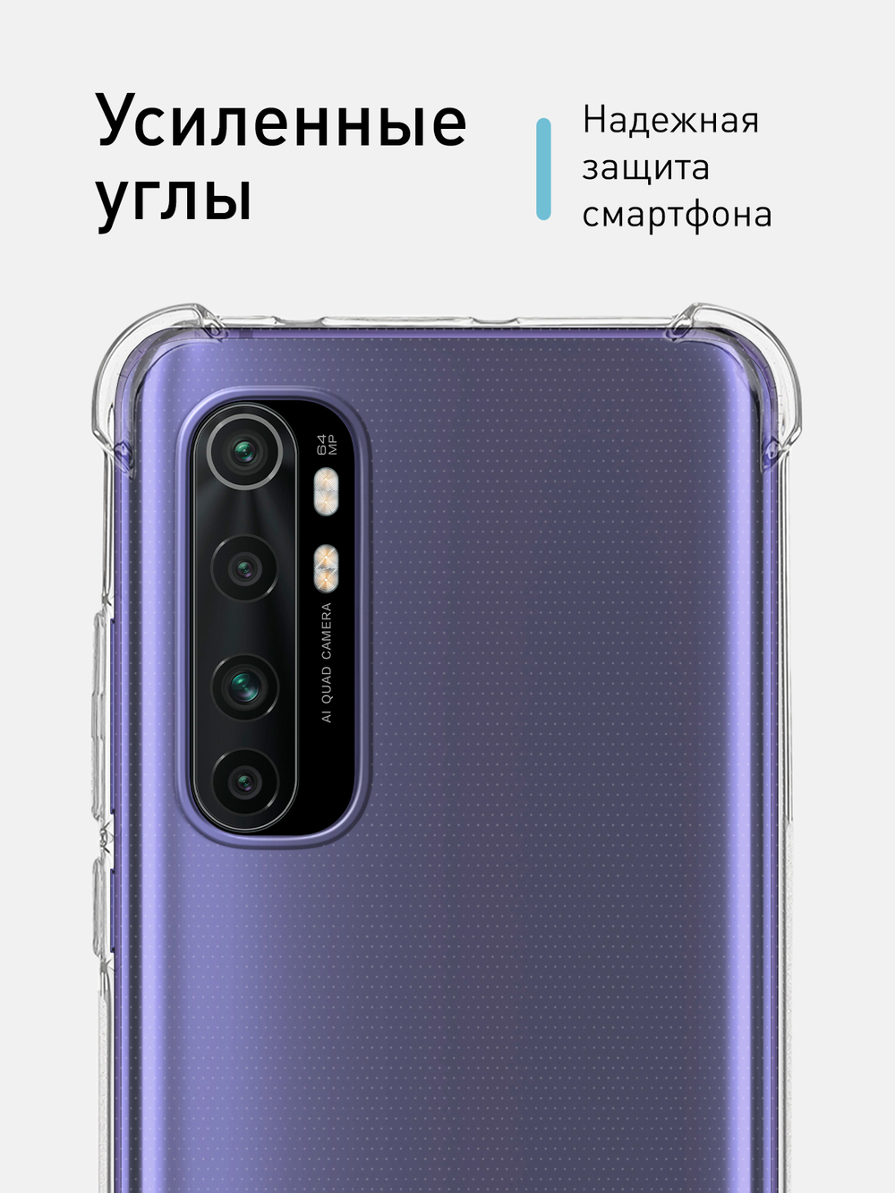 Чехол ROSCO для Xiaomi Mi Note 10 Lite оптом (арт. XM-MIN10L-HARD-TPU-TRANSPARENT)
