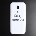 Чехол ТПУ для Xiaomi Redmi 8A, 011560