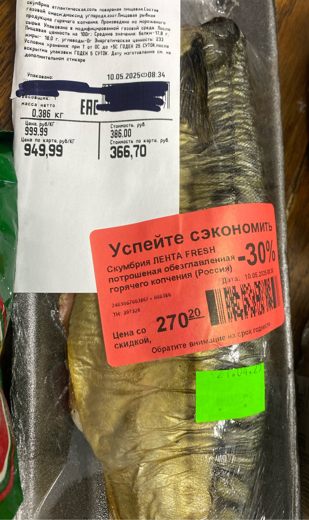 Скумбрия горячего копчения 386г