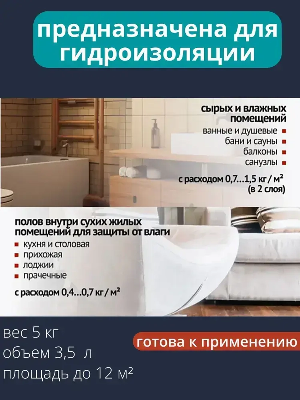 Гидроизоляция для ванны Технониколь AquaMast, ведро 5 кг, мастика гидроизоляционная под плитку