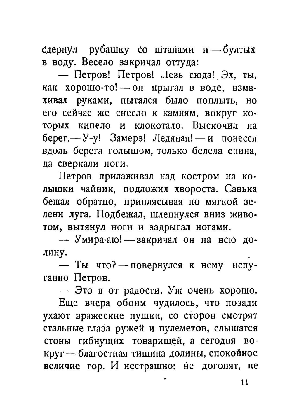 В горах Алтая | Низовой Павел Георгиевич