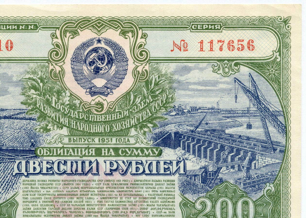Облигация 200 рублей 1951 год. Серия № 117656. XF