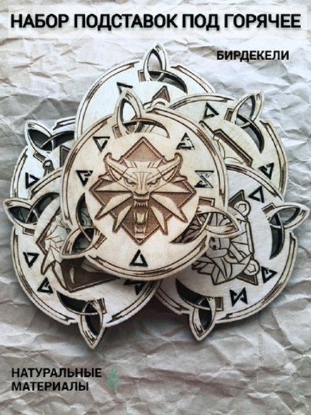 Набор подставок под кружку Ведьмак светлый / Witcher