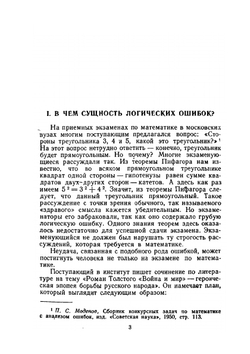 Логические ошибки. Как они мешают правильно мыслить | А.И. Уемов