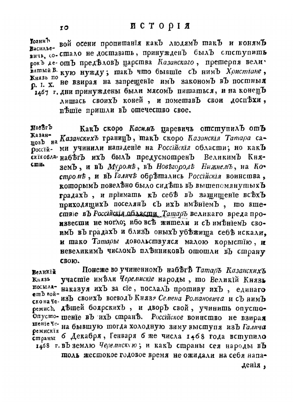 История российская с древнейших времен. Том 4. Часть 2 | М. М. Щербатов