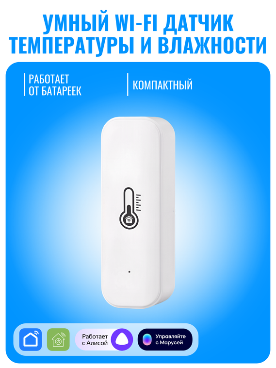 Умный WiFi датчик температуры и влажности Smart Aura