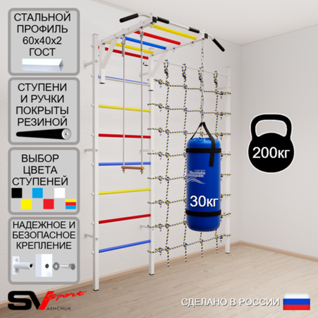 Шведская стенка Sv Sport усиленная 63230 (Турник рукоход/Трапеция/Цепь/Мешок 30кг/Канатный лаз)