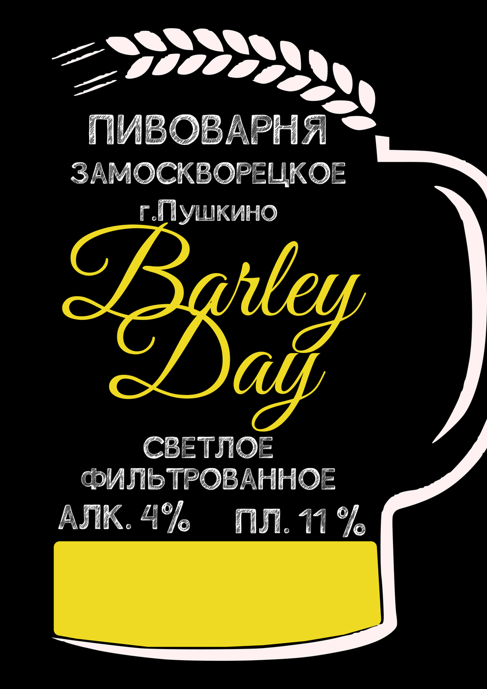 Барли Дэй Светлое Фильтрованное