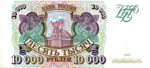 Банкнота 10000 рублей 1993 год Без модификации ЗЛ 0029912
