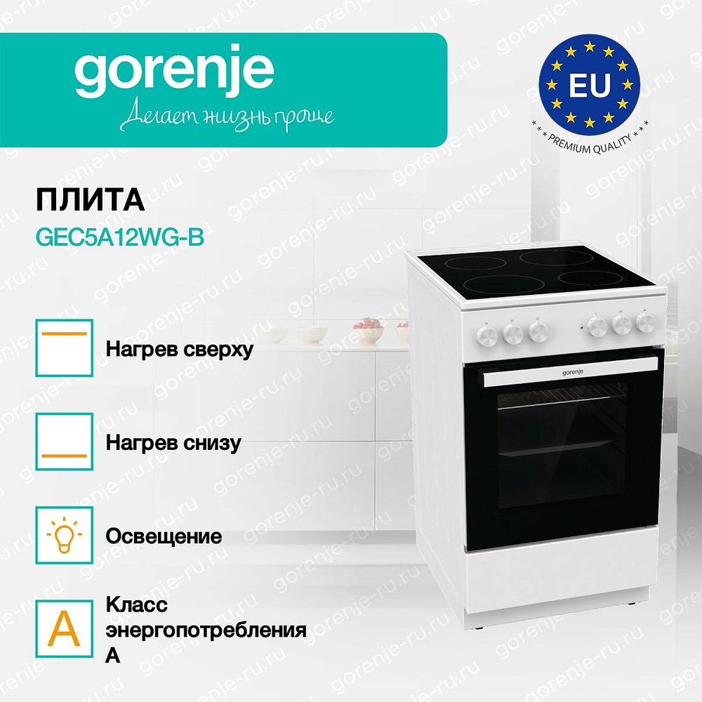 Электрическая плита Gorenje GEC5A12WG-B