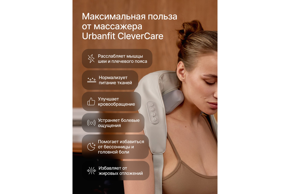 Массажер для шеи и плеч CleverCare Neck Pleasure