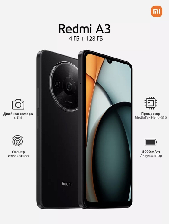 Смартфон Xiaomi Redmi A3 128 ГБ черный