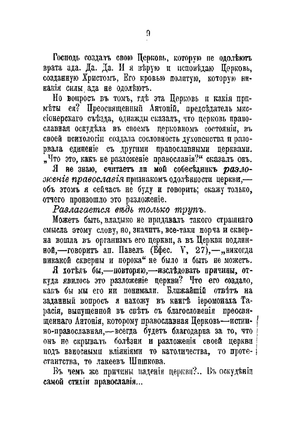 Публичное собеседование архимандрита Михаила с К. Крючковым | архимандрит Михаил