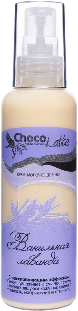 Крем-молочко для ног TM ChocoLatte Ванильная Лаванда, 100 мл