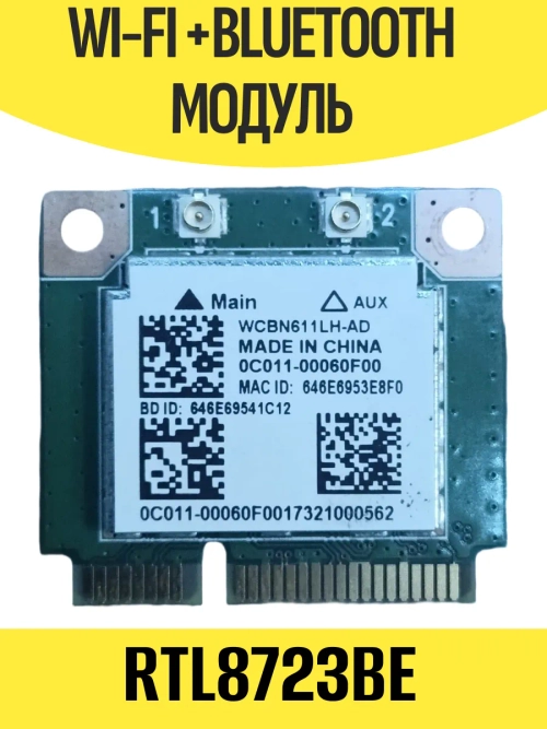Модуль WiFi+Bluetooth RTL8723Be