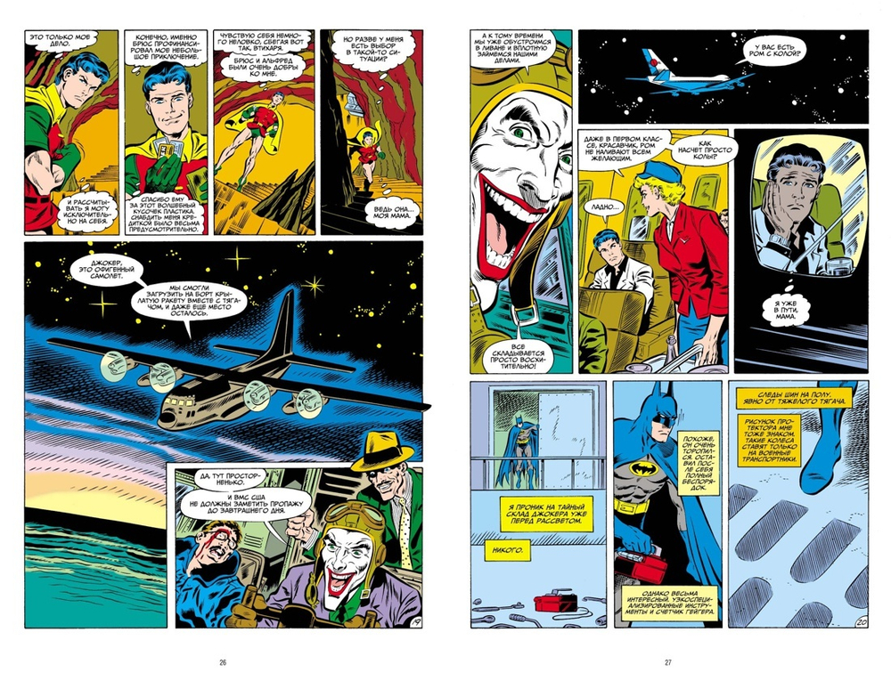 Бэтмен. Смерть в семье