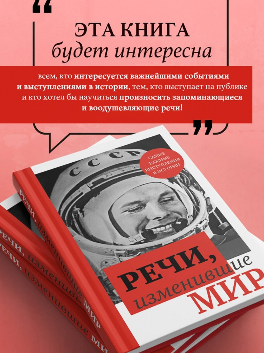 Речи, изменившие мир (Гагарин)