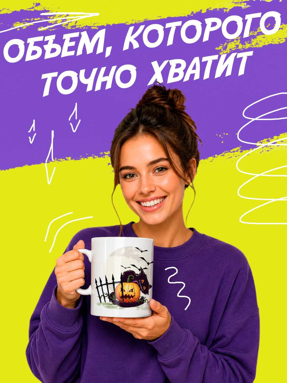 Кружка "Хеллоуин"