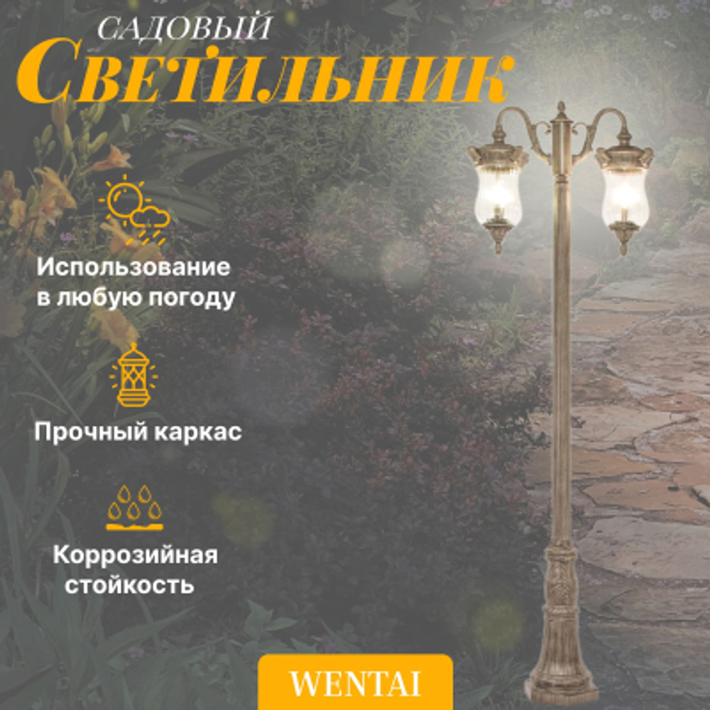 Садовый светильник WENTAI DH-3219-2MB/26/