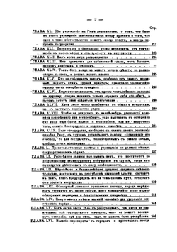 Государь и Рассуждения на первые три книги Тита Ливия | Н. Макиавелли; Николай Курочкин