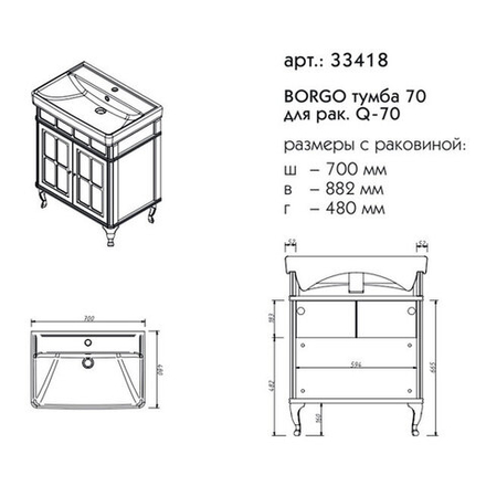 33418 БОРГО тумба 70