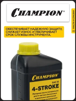 Масло минеральное CHAMPION SAE 30 API SL/CF для 4-тактных и дизельных двигателей, 1 л/ Масло для генератора