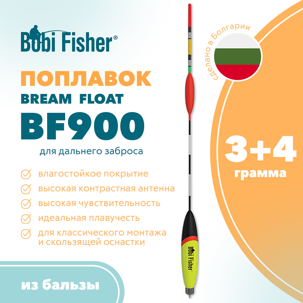 Поплавок Bobi Fisher Bream Float BF900 лещовый, огруженный