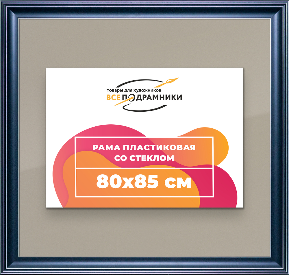 Рамка 80x85 для постера и фотографий