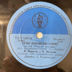 Пластинка Патефонная Шеллак, 78 Оборотов, В. Копылов и В. Матусов, Песня о Тревожной Молодости / Огни Дорожные Горят (СССР 1959)