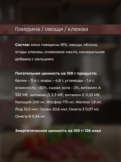 НАБОР Консервы DELISH Super Premium для кошек, говядина/овощи/клюква - 10 шт х 80 гр