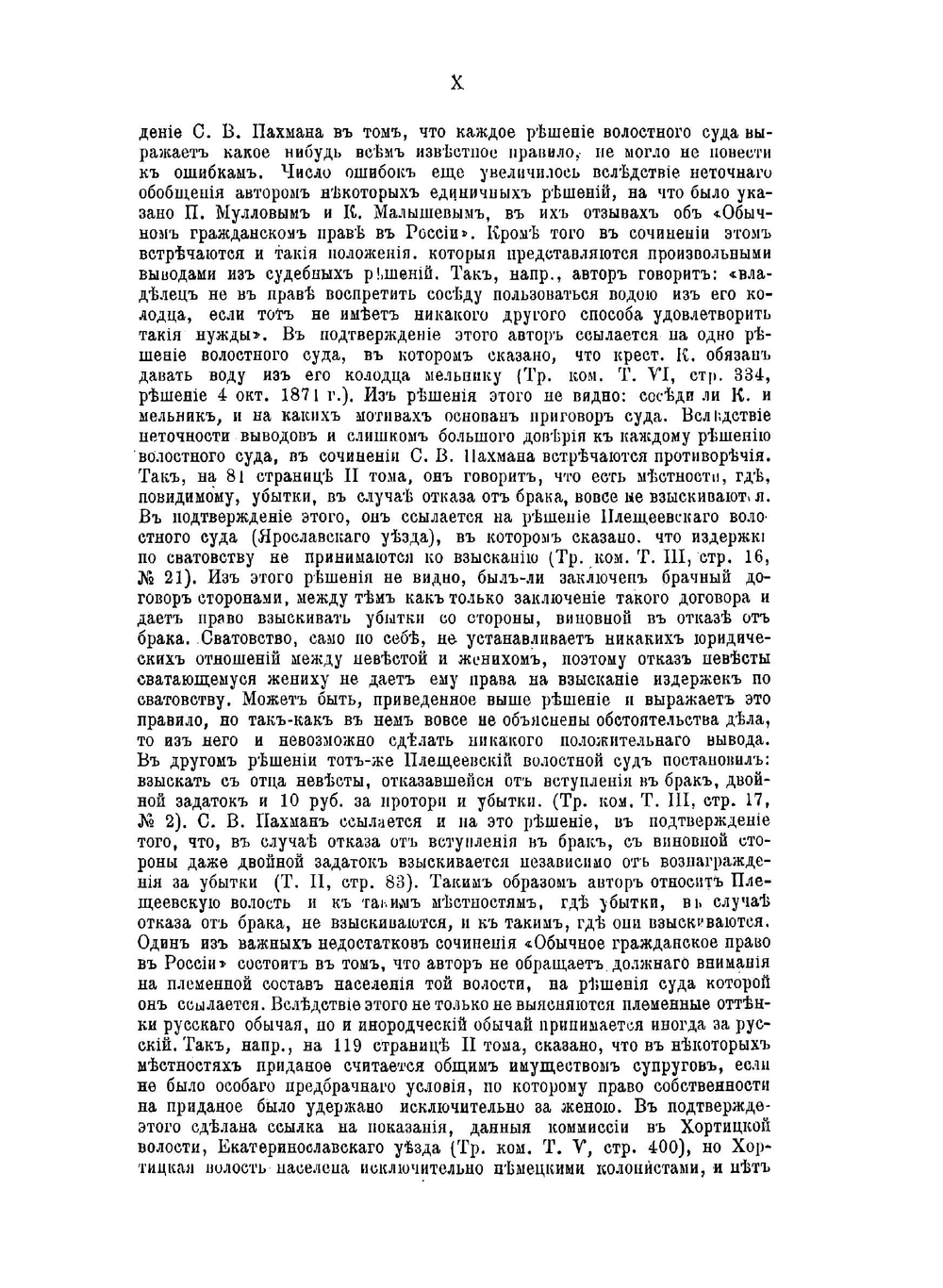 Обычное право. Материалы для библиографии обычнаго права | Нет автора