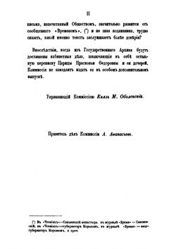 Письма русских государей и других особ царского семейства, изданные Археографической комиссией. 2. Переписка царицы Прасковьи Федоровны и дочерей ее Екатерины и Прасковьи | Коллектив авторов