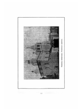 Старинные церкви Костромской губернии. Уезды: Буйский, Галичский, Солигаличский и Чухломский | Г.К. Лукомский