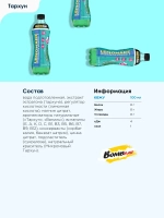 Лимонад витаминизированный