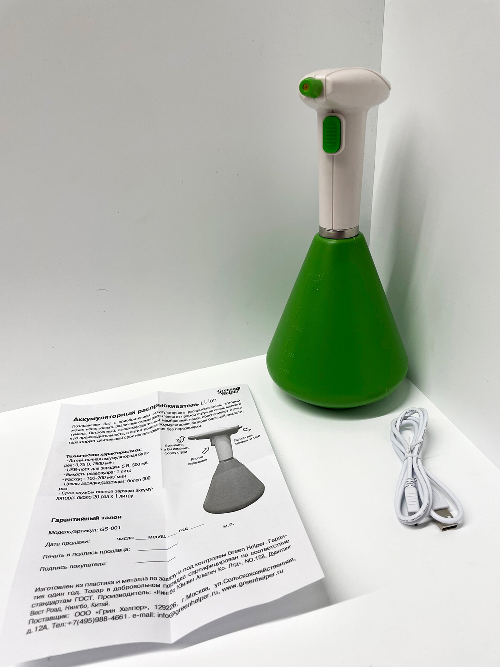 Аккумуляторный опрыскиватель GS-001 Green Helper