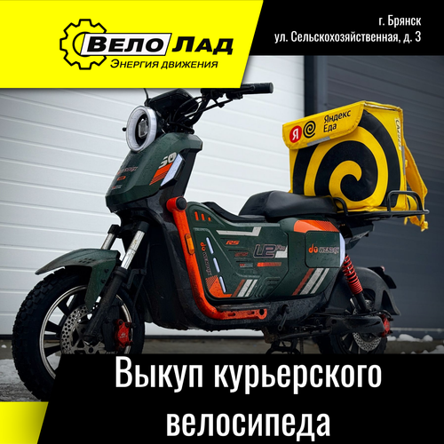 Выкуп электровелосипеда